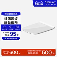 杜拉维特 006059 缓降式智能马桶盖板