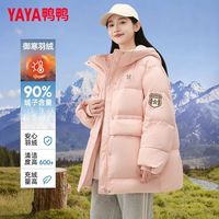 百亿补贴：YAYA 鸭鸭儿童羽绒服女童新款学生时尚连帽甜美风中大童冬装外套HF