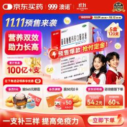 澳诺 葡萄糖酸钙锌口服溶液 10ml*24支*5盒