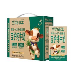现代牧业 三只小牛A2β-酪蛋白有机纯牛奶全脂早餐奶有机奶 5.10日产-125ml*20盒