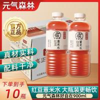 元气森林 好自在红豆薏米水900ml*10瓶0糖0脂纯植物饮料