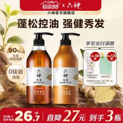 六神 无硅油养护 生姜健发蓬松控油洗发露 去屑止痒 720ml*2瓶