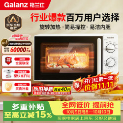 格兰仕 P70D20N1P-G5(W0) 微波炉 20L 白色