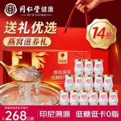 同仁堂 内廷上用 即食 燕窝  礼盒装 280g