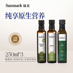晟麦 特级初榨橄榄油有机核桃油葡萄籽油组合 物理压榨植物食用油