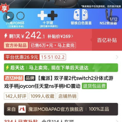魔派双子星二代hd switch手柄