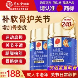 同仁堂 氨糖软骨素钙片 40片*6瓶 礼盒装