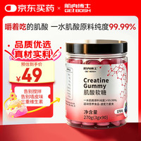 肌肉博士 gelbosh 一水肌酸高纯肌酸软糖 蓝莓味