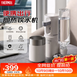 THERMOS 膳魔师 即热式 便携饮水机