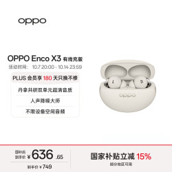 OPPO Enco X3 入耳式真无线双动圈主动降噪蓝牙耳机 米白 有线充版