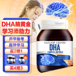 Natural Castle 自然城堡）dha青少年6-18岁补脑增强记忆力专注力儿童初高中学生