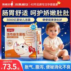 斯利安 儿童益生菌婴幼儿1-3-6岁调理肠胃肠胀气抗过敏脾胃虚弱双歧杆菌