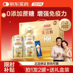 汤臣倍健 药店同款金装蛋白粉300g*2罐 +臻钻10g 中老年增强免疫力营养品