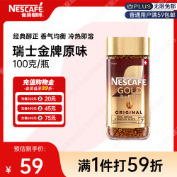 雀巢 金牌 速溶咖啡 至臻原味 100g