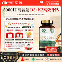 Royal Oak Health 皇家橡树健康活性维生素D3K2可搭镁三合一胶囊5000IU阳光瓶120粒