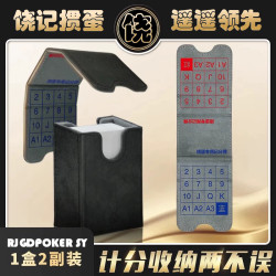 饶记全新塑料掼蛋扑克新料PVC材质高科技防滑盒子收纳记分双用