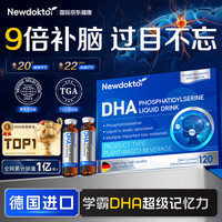 NEWDOKTOR藻油dha青少年6-18岁补脑增强记忆力提高专注力高中学生神经酸1盒