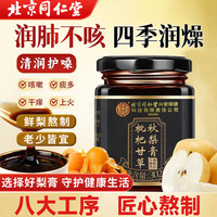 同仁堂 TRT）枇杷甘草秋梨膏儿童宝宝老人雪梨膏秋季润桑送礼滋补品梨膏302g
