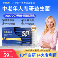 亿佰天 无糖益生菌肠胃道中老年老人官方旗舰店正品双歧杆菌调理粉