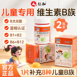 仁和 4-17岁儿童维生素b族多种复合维生素vb1b2b6b12