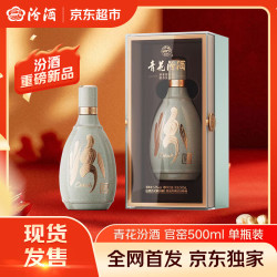 汾酒 首发  礼盒装 清香型
