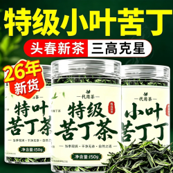 百宝库 小叶苦丁茶特级2026嫩芽正宗苦丁新茶叶中老年人三伏天祛湿养生茶