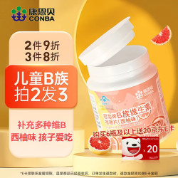 康恩贝 儿童综合维生素b族60粒 拍2发3