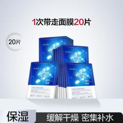 珀莱雅 水润活力密集保湿补水面膜20片