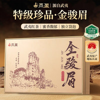 杰盈 红茶武夷特级金骏眉2026新茶叶礼盒装高端送礼教师节中秋礼品250g