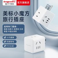 百亿补贴：良工 美标转换插头便携魔方插座旅行插头无开关一转多充电口