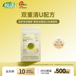 悦活 U格中粮益生菌悦享澄成人调理控幽降幽肠胃双重清U护理3条装