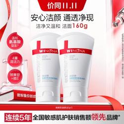 薇诺娜 深层清洁不紧绷 氨基酸洗面奶