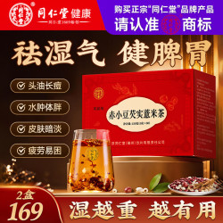 同仁堂 红豆薏米茶 芡实茯苓配方 30袋