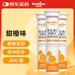 Newliann 三管 维生素c泡腾片4g*20片固体饮料果味维c泡腾片VC甜橙味