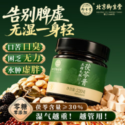 御生堂五指毛桃茯苓膏养生膏无糖0添加伏湿膏祛湿排毒健脾养胃中秋礼赠