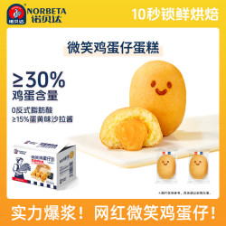 NORBETA 爆浆夹心蛋黄味微笑鸡蛋仔蛋糕网红追剧休闲零食糕点整箱420g