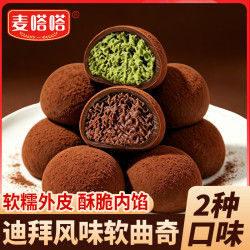 麦嗒嗒 迪拜软曲奇软糯休闲零食雪媚娘蛋糕夹心面包巧克力味200g