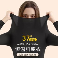 古今 37度恒温超薄发热保暖内衣女士秋衣秋裤套装美肤衣