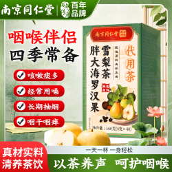 南京同仁堂 胖大海罗汉果雪梨茶清肺润肺清润咽喉咽炎护嗓子润喉茶养生茶饮包