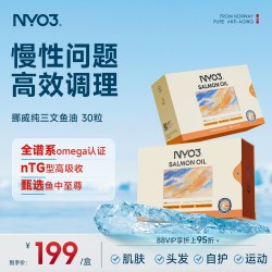 NYO3 高纯度97%三文鱼鱼油软胶囊  30粒