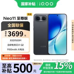 vivo iQOO Neo11 至尊版 2K护眼屏 9100mAh电池 天玑9500M游戏学生手机联通特惠 疾影黑 12GB+256GB