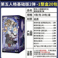 闪魂点盒-第五人格基础二弹收藏卡牌正版