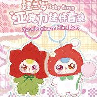 （懒觉潮玩）娃三岁亚克力挂件钥匙扣潮玩盲盒XY.