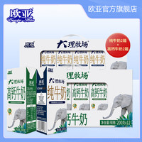 欧亚 4箱官方正品欧亚大理牧场200g*12盒牛奶纯牛奶营养