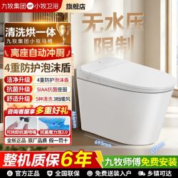 小牧卫浴 九牧集团小牧卫浴全智能马桶无棱内壁活水即热妇洗臀洗X5系列7020