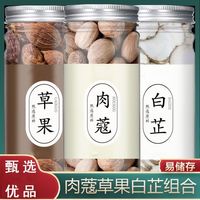 草果肉蔻白芷组合罐装调大料香料炖羊牛肉卤料家商用厨房煲汤炖肉
