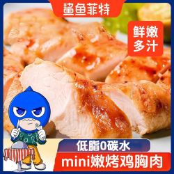 鲨鱼菲特 鸡胸肉即食60g健身低脂代餐开袋速食高蛋白鸡肉食品零食