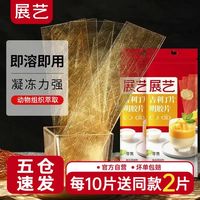 展艺 吉利丁片明胶片家用宝宝奶酪棒食用果冻布丁肉冻慕斯蛋糕材料