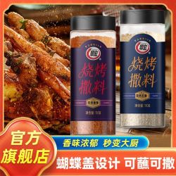 翠宏 烧烤撒料烧烤料干料孜然粉香辣蘸料淄博烧烤调料东北烤串腌料