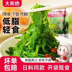 大希地 开袋即食低脂裙带菜丝海带丝中华海草日料式下饭凉拌菜寿司